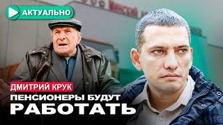 Как расплатятся беларусы за высокие зарплаты? / Дмитрий Крук / Актуально