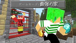 【マインクラフト】セキュリティだらけの「最強の家」なら家にあるアイテムだけでエンドラ倒せんじゃね？