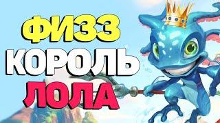 Оффинерс - Король Ру сервера - League of  Legends