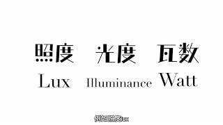 About lighting 1_ 设计师谈室内灯光 1