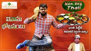 Vivaha bhojanambu restaurant jubilee hills | Golkonda Kodi in Vivaha Bhojanambu | food vlogs