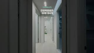 NO.0218 안양타운하우스,안양예술공원 숲속마을 50평형 방4개 복층 테라스 (Anyang Townhouse Duplex Terrace)