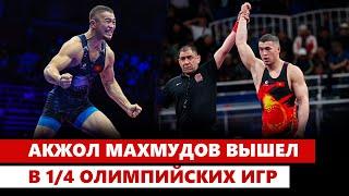 Акжол Махмудов вышел в 1/4 Олимпийских игр