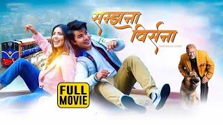 SAMJHANA BIRSANA - FULL MOVIE 2024 - NEPALI MOVIE  - AAKASH SHRESTHA | POOJA SHARMA | SUNIL THAPA