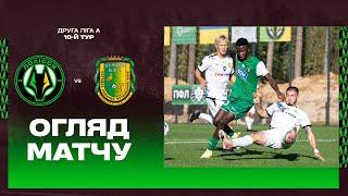 Полісся-2 — Куликів-Білка. Друга ліга ПФЛ, 10-й тур / Огляд матчу