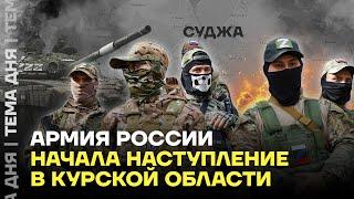 Армия России идет в наступление в Курской области. Разбор от Руслана Левиева