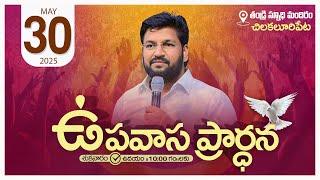 THANDRI SANNIDHI MINISTRIES ll 30-05-2025 FRIDAY FASTING PRAYER LIVE SERVICE ll