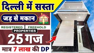 25 Gaj Independent House (Jad se Makan ) For Sale in Delhi || जड़ से Ghar House in Dwarka Mor, Delhi