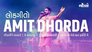 Amit Dhorda | લોકગીતોની રમઝટ | Jukebox | @amitdhorda