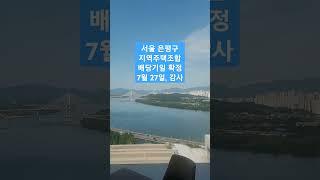 배당받아 돌려주기 #변호사 #지역주택조합 #부동산전문변호사