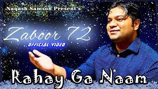 New Masihi Geet 2024 | Zaboor 72 | Rahay Ga Naam