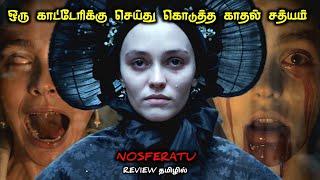 விடாமல் துரத்தும் காட்டேரி காதலன்|TVO|Tamil Voice Over|Tamil Explanation|Tamil Dubbed Movies