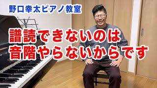 ピアノは音階練習すると、譜読みがイージー化する【楽に読譜する方法】