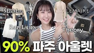 90% 대박세일⭐️ 프리미엄 아울렛에서 같이 명품 득템해요! 🩵