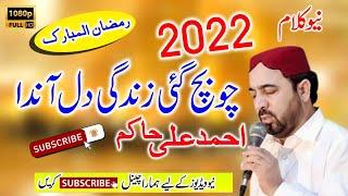 Ahmed Ali Hakim New Naat Sharif - Jo Bach Gai A Zandgi Dil Anda Tari - New Punjabi kalam 2024