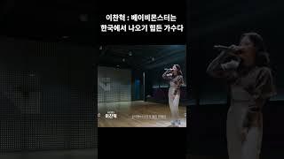 이찬혁이 말하는 베이비몬스터