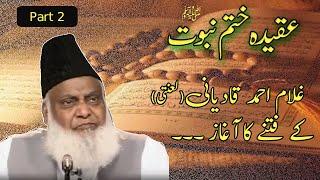 Mirza Ghulam Ahmad Qadiani Kay Fitnay Ka Aghaz Dr Israr Ahmed Emotional Bayan