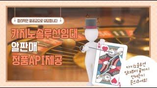 카지노솔루션 / 파워볼솔루션 / 카지노슬롯머신 / 카지노홀덤 / 카지노바카라 / 카지노게임개발 / 카지노API /카지노알판매  상담 텔레그램 BESTALL7 