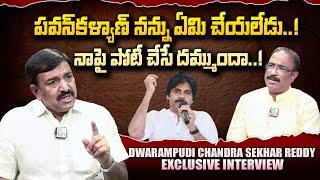 Dwarampudi Chandra Sekhar Reddy Exclusive Interview | Nagaraju Political Interviews | SumanTV