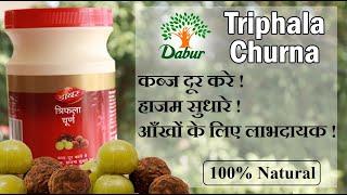 Benefits of Dabur Triphala Churna | त्रिफला चूर्ण के लाभ  | how to use | #triphalachurna