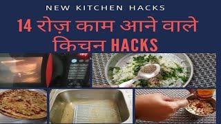 14 Daily Useful Kitchen Tips And Tricks | Best Kitchen Tips | Amazing Cooking Hacks | New Tips 2020