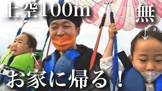 【大絶叫！】初めてのパラセーリングに挑戦！お家に帰りたいと叫ぶ2歳児と恐くないと強がる4歳児w