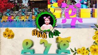 ፊደል ደን ጅን ኣብ በለስ ቡቡ /NEW ERITREA KIDS SONG ON BELES BUBU 2021