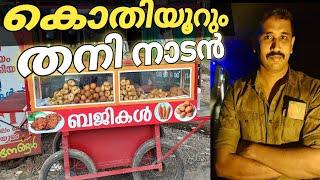 bajji#||idukki||#varala|#തനിനാടൻ ബജ്ജികൾ ഇരുമ്പുപാലം #sibi valara