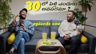 30 లో  పెళ్లి ఎందుకు ? Single life Better?  తెలుగు Podcast show II Santhosh J Reddy II Shiv