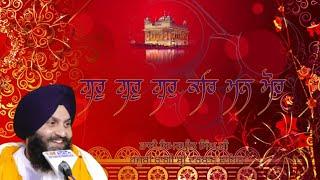 GURU GURU GUR_NEW COMPOSITION_JAIPUR SMAGAM_BHAI SIMARPREET SINGH JI HAZOORI RAGI_MUST LISTEN LIVE
