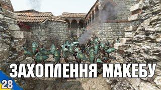 Штурмуєм Макеб Mount and Blade 2 Bannerlord №28