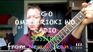 IGO OMISHIRIOKI WO RADIO SESSION vol.71 ft. Alex McMurray