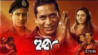 হুব্বা মুভি মোশারফ করিম  | Hubba Mosharraf Karim | Full HD Movie