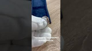 Перстень из палладия 850 пробы с натуральным аквамарином.