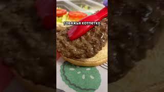 Готовим Воппер 