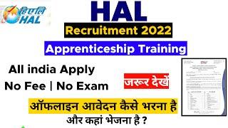 HAL Recruitment 2022 | HAL Apprenticeship Training 2022 Kanpur |HAL Kanpur Apprentice फॉर्म कैसे भरे