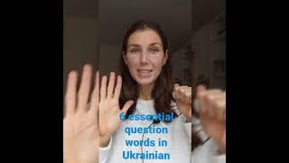 6 essential question words in Ukrainian | Learn and speak Ukrainian | Ukrainian questions