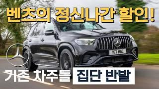 기존 차주들 집단 멘붕! 벤츠의 정신나간 재고 떨이 할인 정책. 초기비용 0원 전차종 리스료 확인