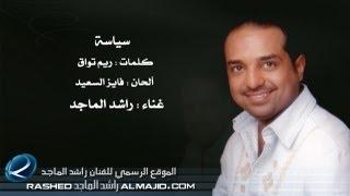 سياسة - راشد الماجد | 2011