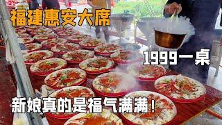 随200去福建惠安搂席～1999一桌的福建婚礼！新娘真的是福气满满！【我是忐忑妞】