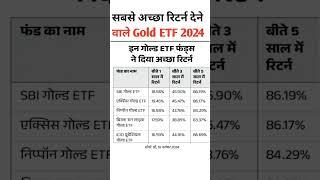 Sabse Jyada return dene wale #Gold_ETF || SBI Gold ETF||Axis Gold ETF ||Nippon Gold ETF #etf #gold