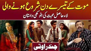 Chandrawati: An Unusual Love Story | Qudratullah Shahab - Podcast with Nasir Baig #Pakistan #India