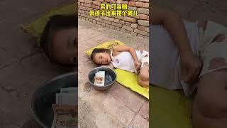 今天带女儿摆摊儿赚钱 #funny #搞笑 #comedy #萌娃 #cute