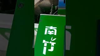 NZDBJ-280 laser bamboo sticks marking machine