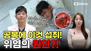 위염이 심해지면 위암 될까?｜내과 의사 박준형