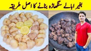 Singhara Recipe By ijaz Ansari | Water Chestnut Recipe | Singhara Banane Ka Tarika |