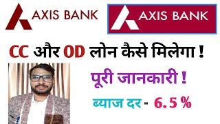 How to take cc and od loan from bank । Axis बैंक से CC और OD लोन कैसे मिलेगा । BANK LOAN