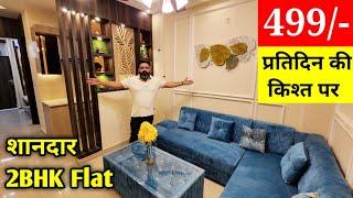 दिल्ली का सबसे सस्ता 2BHK फ्लैट | Fully Furnished 2BHK Flat in West Delhi | Lift, Car Parking, Metro