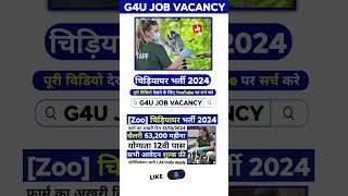 Zoo Recruitment 2024 | Govt Job October 2024 #govtjobvacancy2024 #jobs2024 #sarkarinaukri2024 #short