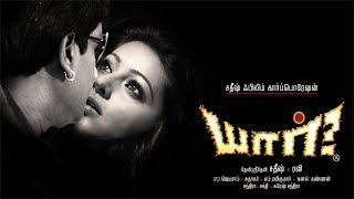 YAAR | Tamil Cinema | tamilpeak